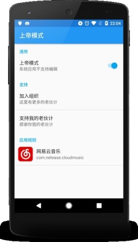 上帝模式模块安卓免费版图1