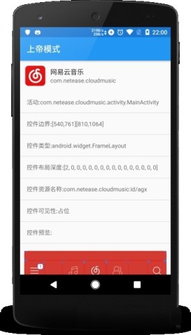 上帝模式模块安卓免费版图3
