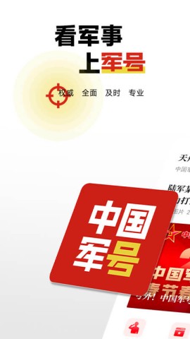 中国军号(1)