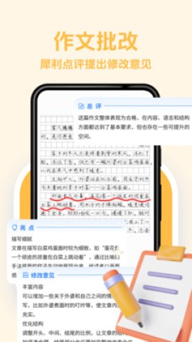 无忧作业宝(2)