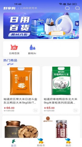 好享购商城图3