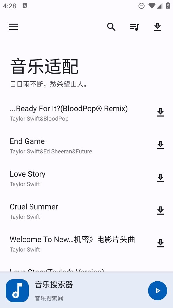 音悦适配最新版图1