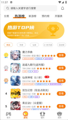 千游坊游戏盒子图3