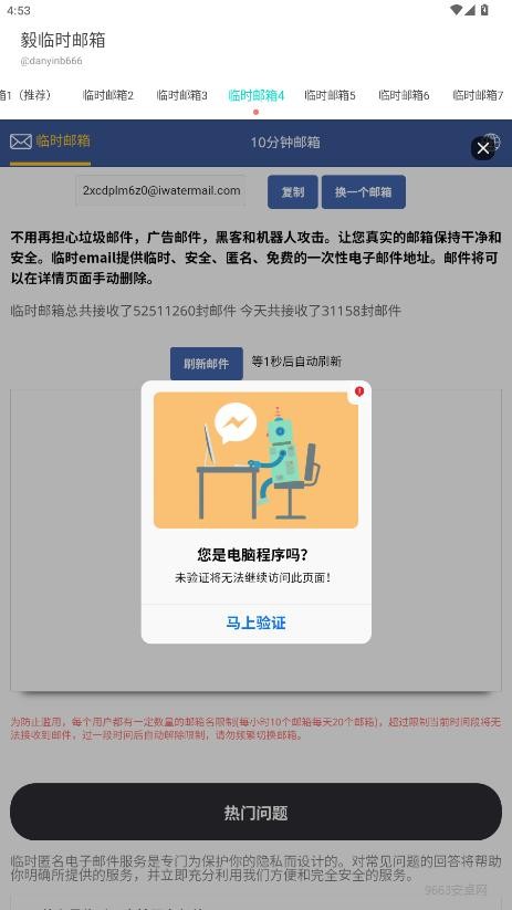 毅临时邮箱图1