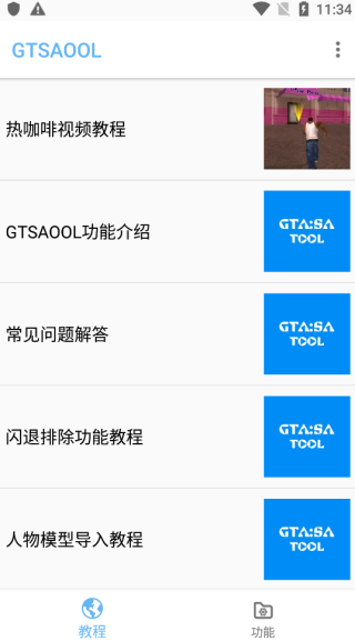 GTSAOOL最新版(1)
