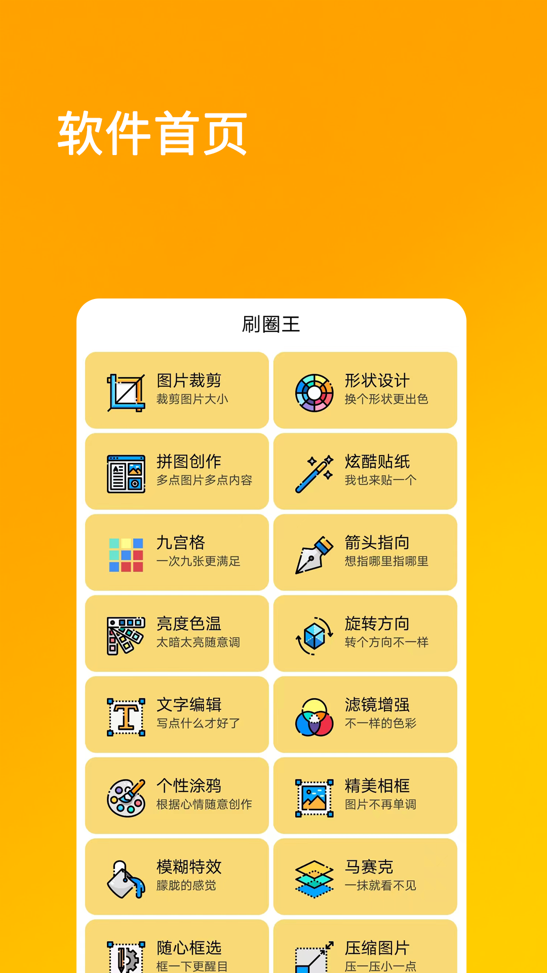 刷圈兔最新版(2)