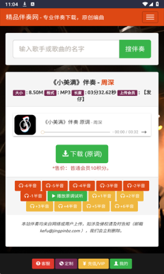 精品伴奏网图2
