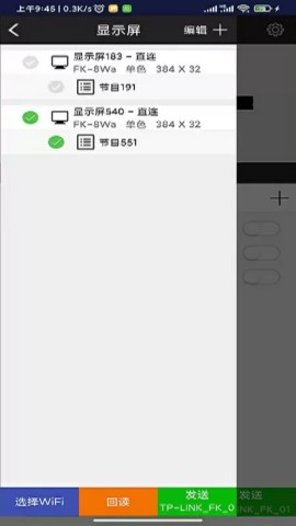 飞控led显示屏软件(1)