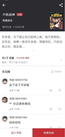 疯狂阅读追书-图1