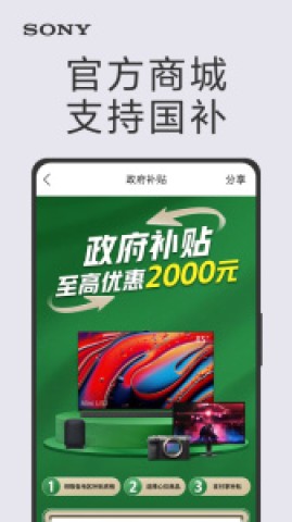 索尼中国(2)