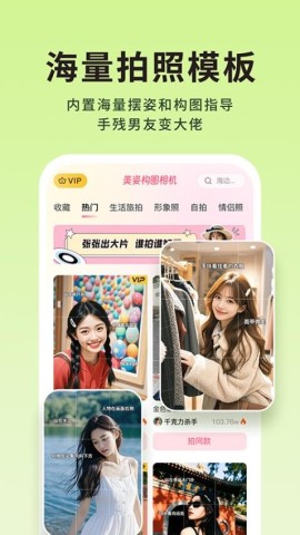 美姿构图相机图1