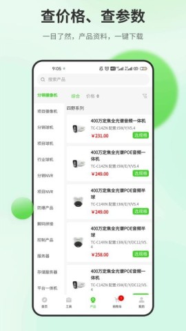 天地安防无广告版(3)