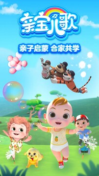 亲宝儿歌播放器安卓直装版图1
