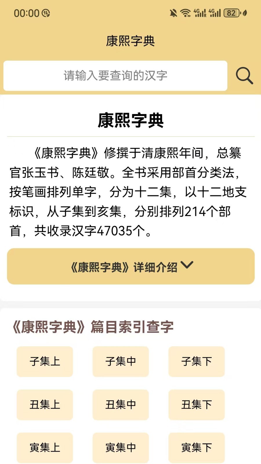 康熙字典电子版图1