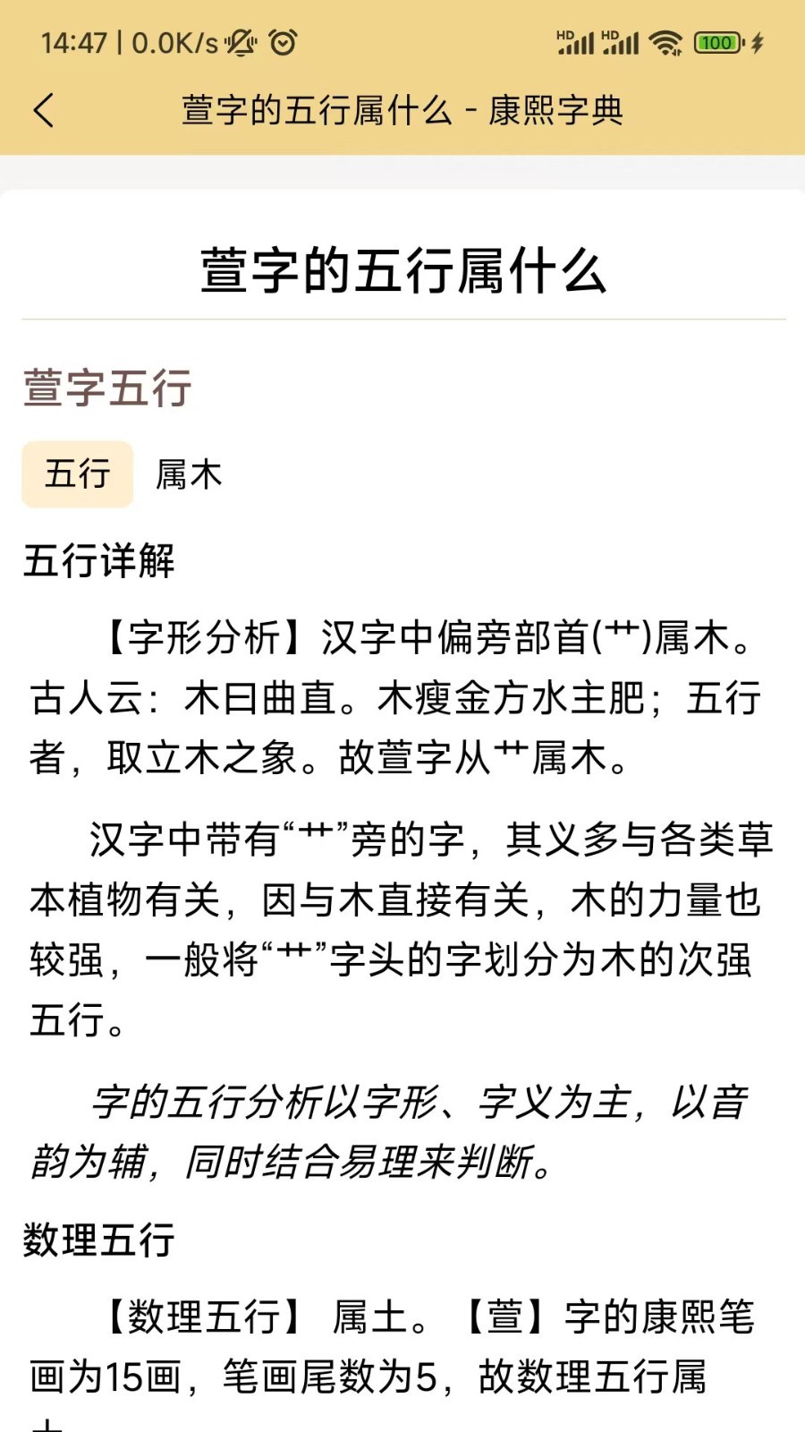 康熙字典电子版图4