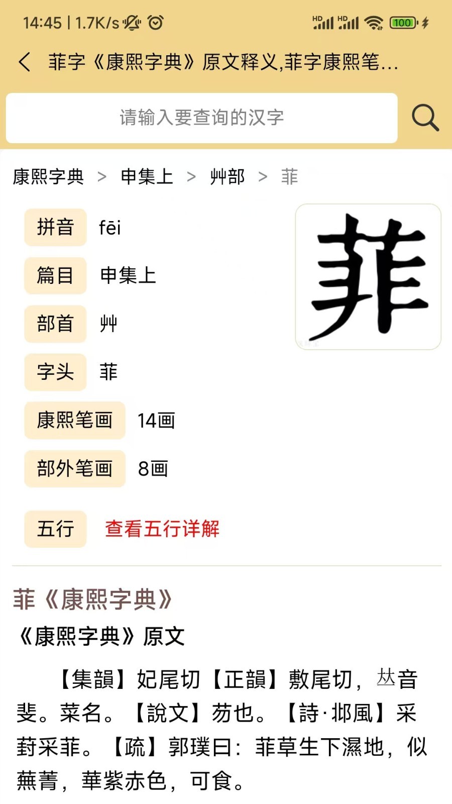 康熙字典电子版图2