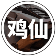 鸡仙2026
