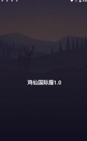 鸡仙2026图1