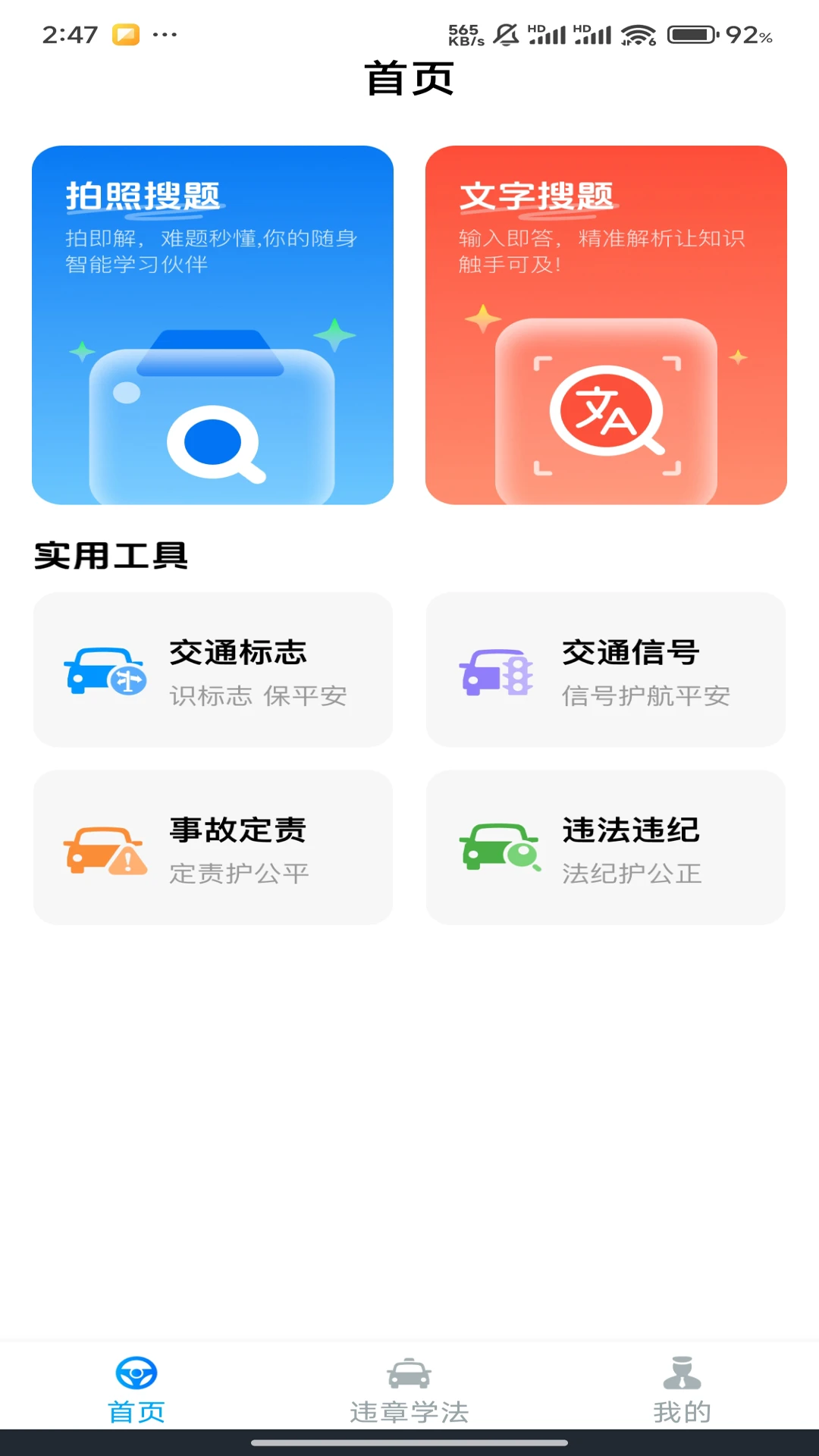 学法减分题库宝图2
