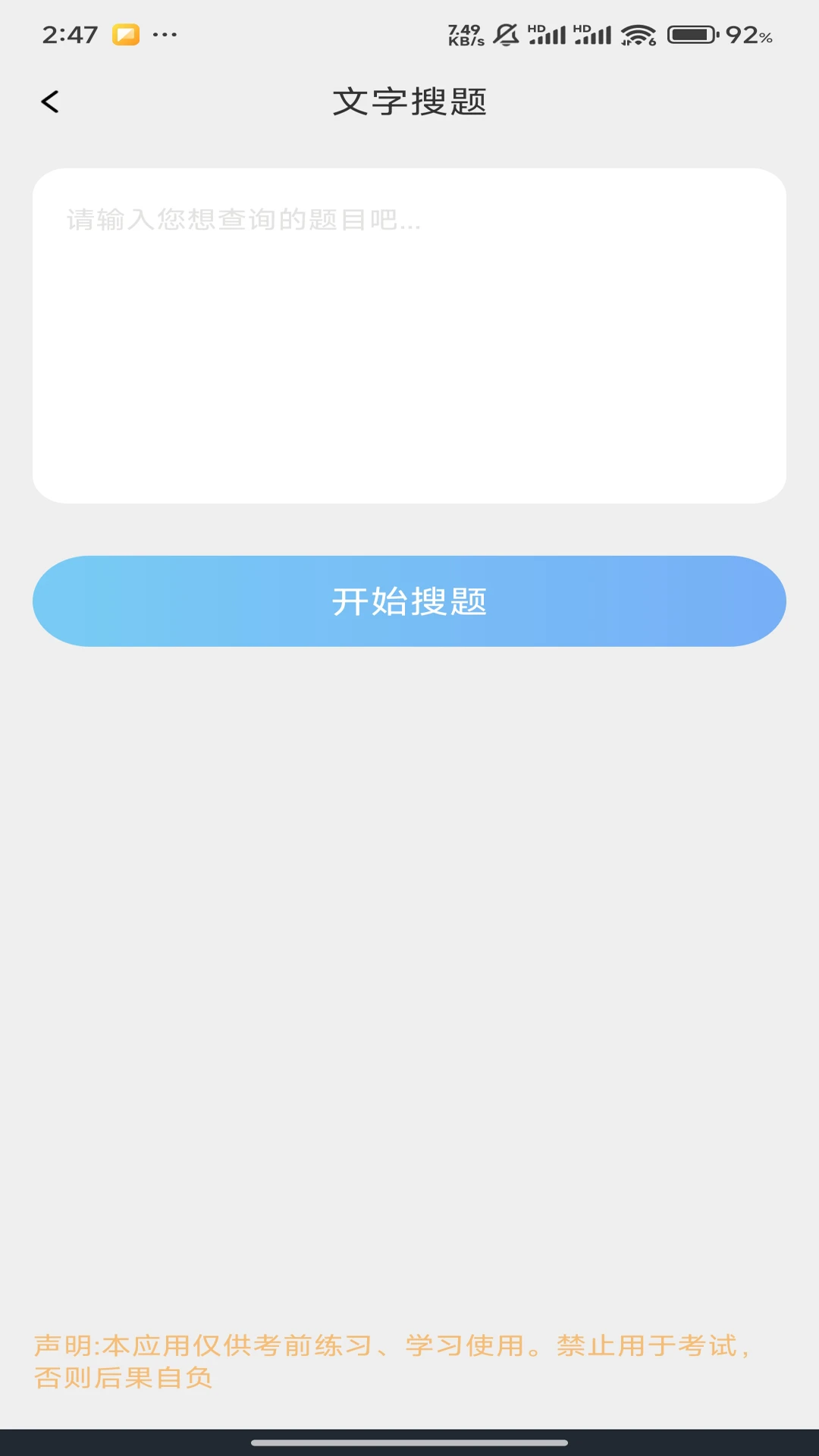 学法减分题库宝图1