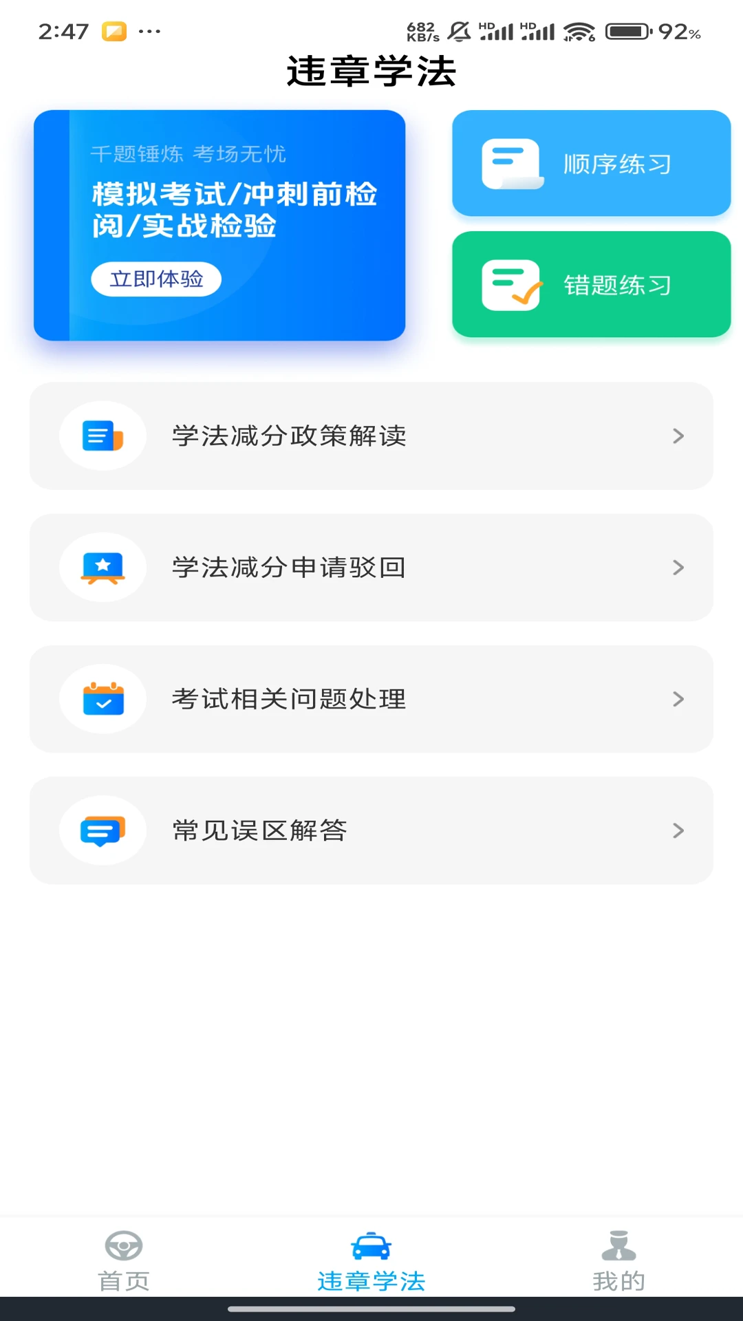 学法减分题库宝图4
