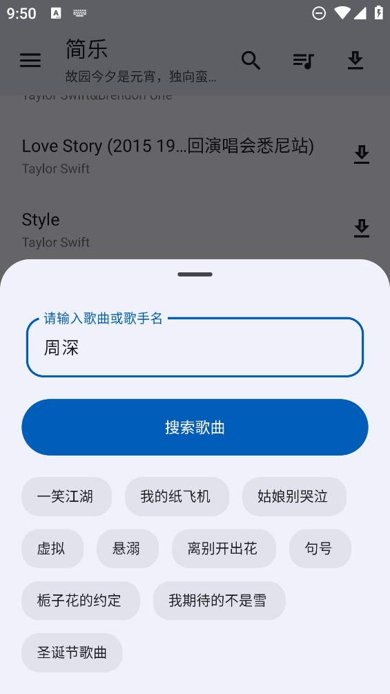 简乐音乐播放器手机版图4
