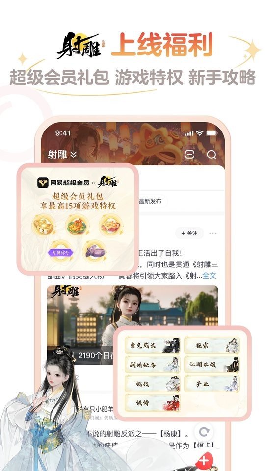 网易大神最新版图4