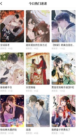 满天星漫画软件免费版图1