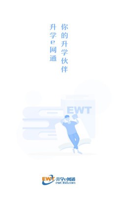 升学e网通最新版图1