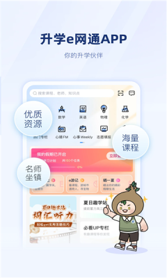 升学e网通最新版图3