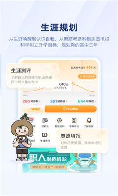 升学e网通最新版图4