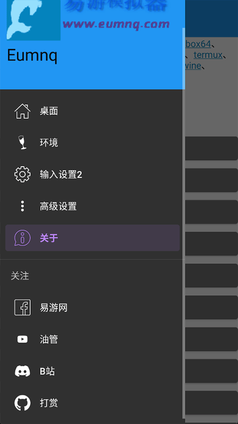 易游模拟器图2