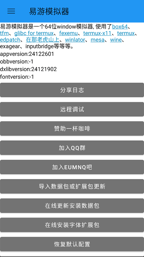 易游模拟器图4
