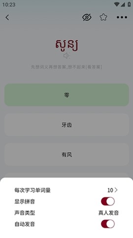 高棉语单词王图1