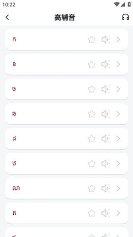 高棉语单词王图2