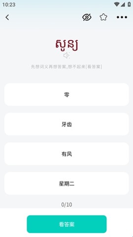 高棉语单词王图4