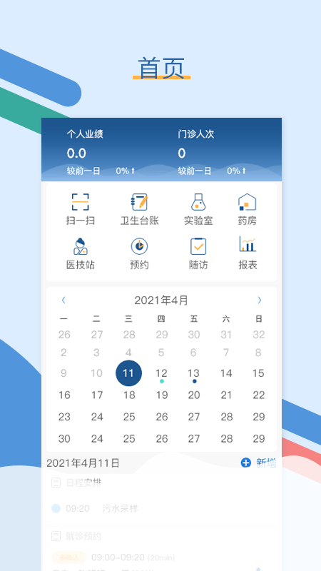 全诊通图4