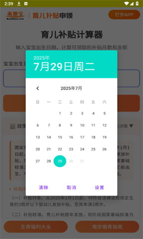 育儿补贴申领计算器图1