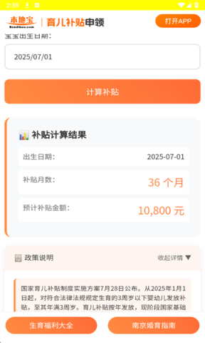 育儿补贴申领计算器图2