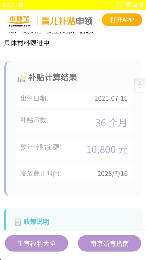 育儿补贴申领计算器图3