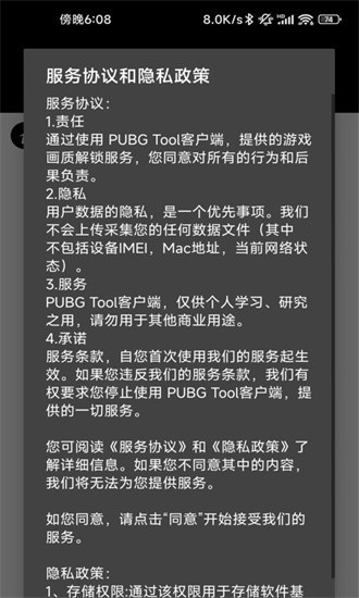 pubgtool画质助手安卓版(2)