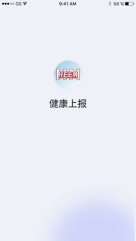 健康上报最新免费版图2: