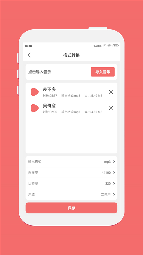 仟映音频剪辑安卓官方版图3