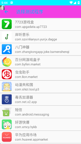 路散弱网安卓直装版图2
