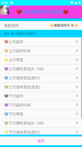路散弱网安卓直装版图1