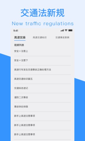 交通规则一点通(2)