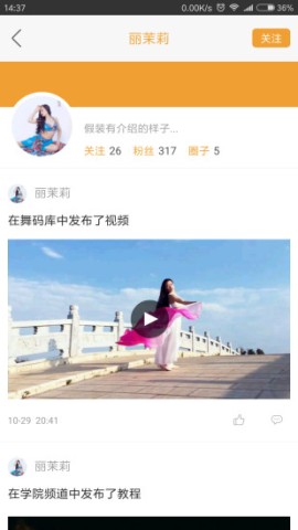 就爱肚皮舞官方最新版图2