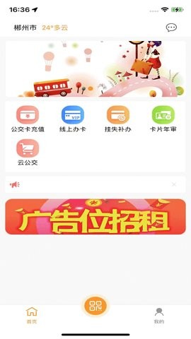 郴州公交通-图3