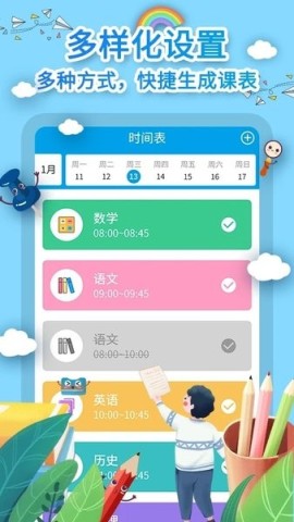 课程表制作(1)