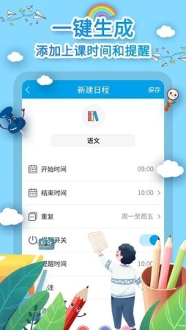 课程表制作(2)